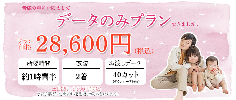 皆様の声にお応えして登場!データのみプラン!